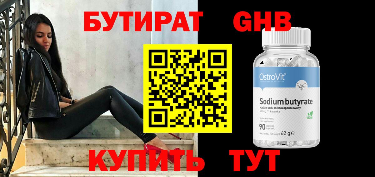 БУТИРАТ BDO 33% Белорецк