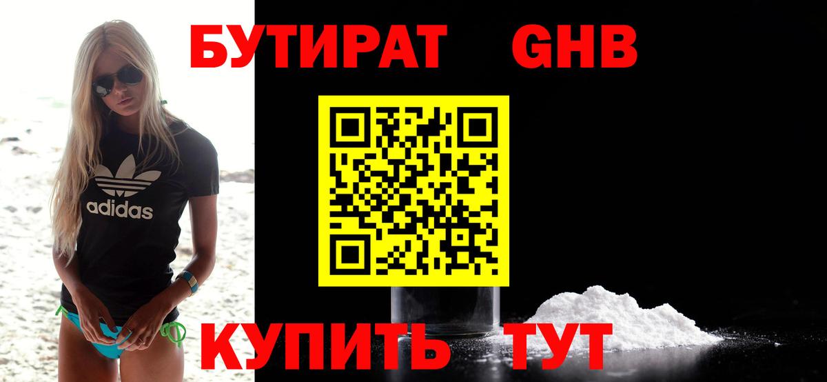 Бутират бутик  Вход с VPN  Белорецк 