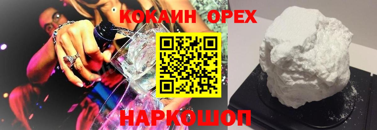 Белорецк  КОКАИН  Вход с VPN  Cocaine Эквадор  Кокаин Колумбийский 