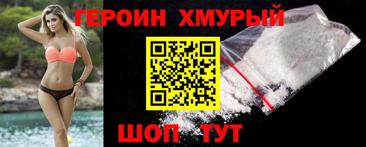 Белорецк  ГЕРОИН Heroin  Вход с VPN 