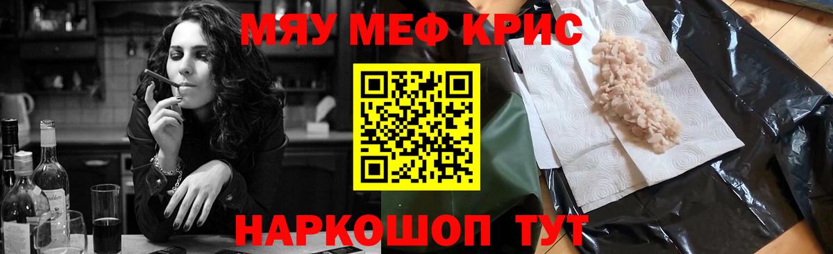 МЕФ кристаллы  Вход с VPN  МЯУ-МЯУ  Мефедрон мука  Белорецк 