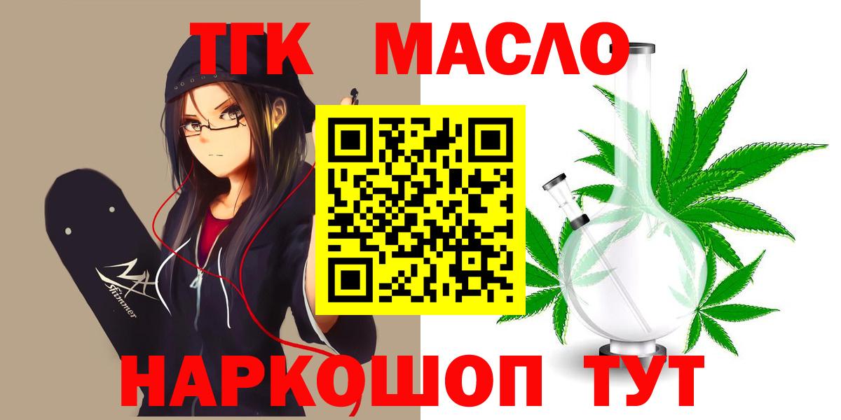 Белорецк  Дистиллят ТГК вейп  ТГК THC oil  Вход с VPN 