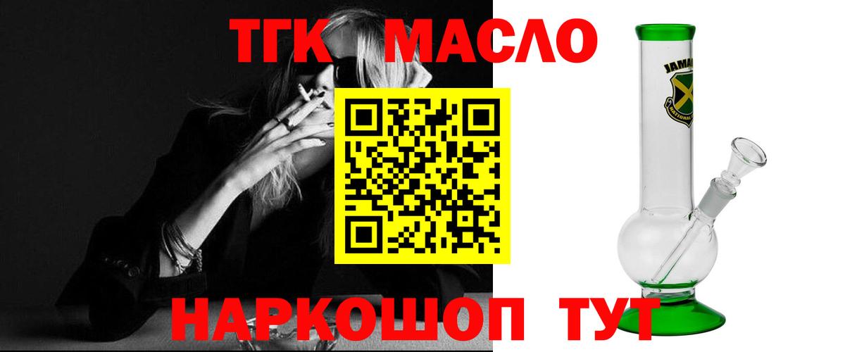 ТГК THC oil Белорецк
